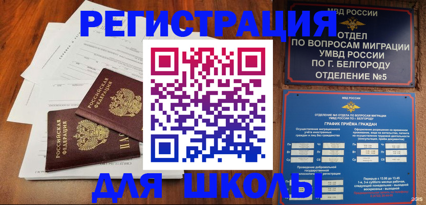 прописка поиск в Белёве