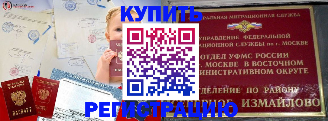 прописка законно в Белёве