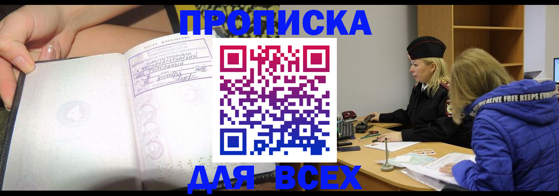 прописка иностранных граждан в Белёве