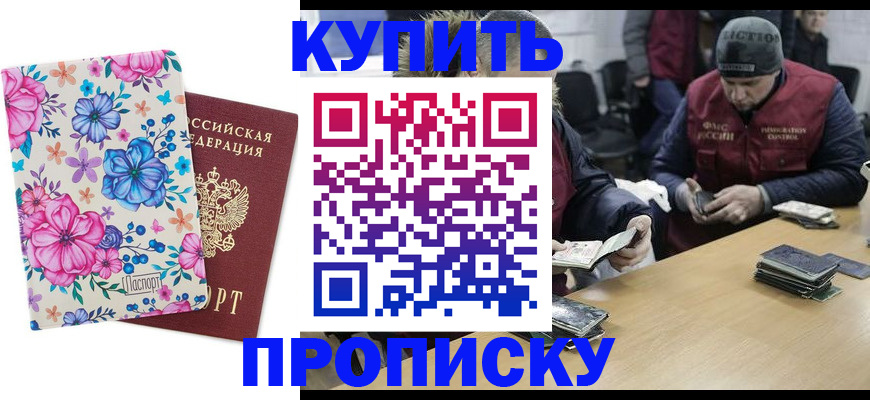 прописка регистрация в Белёве