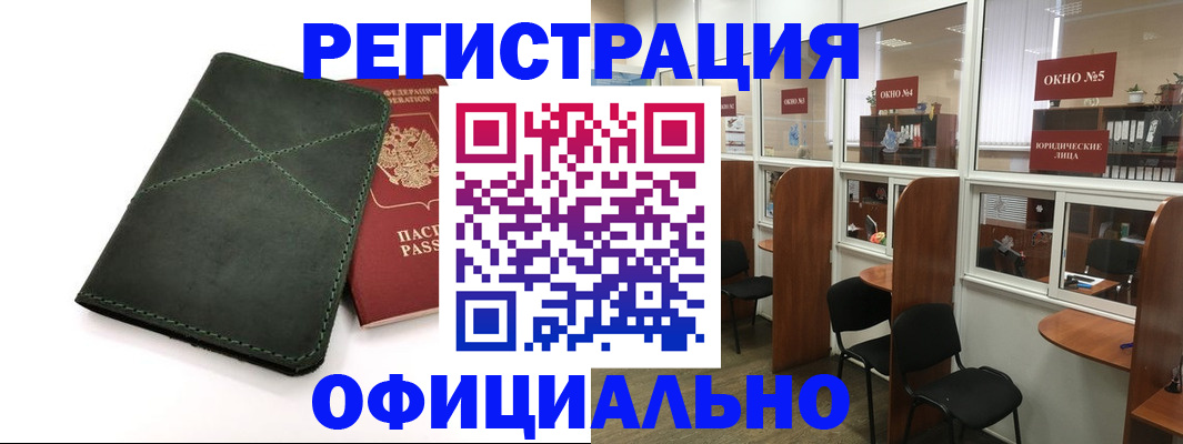 временная регистрация законно в Белёве