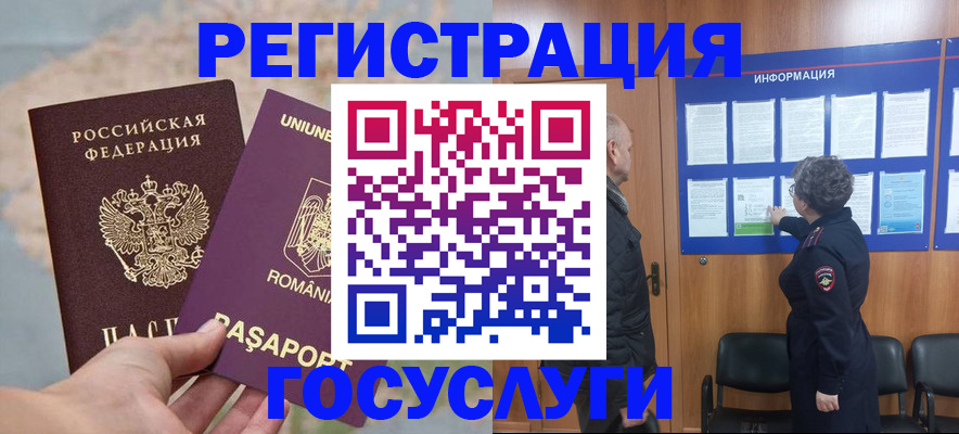 временная регистрация надежно в Белёве