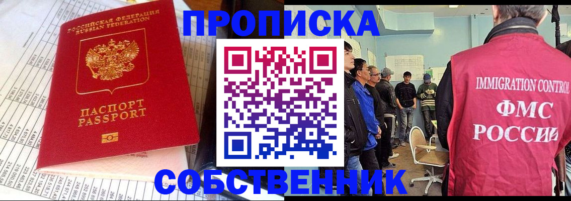 прописка от собственника в Белёве